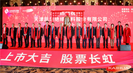 广发证券助力凯华材料成功登陆北交所