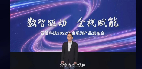 数智驱动，全栈赋能！亚信科技发布“云网”系列产品及技术丛书