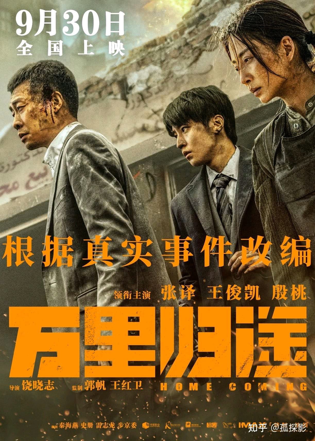 包含万里归途电影完整版的词条