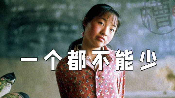 {易七娛樂六合彩}(一个都不能少电影观后感800字)